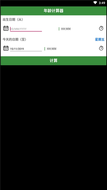 年龄计算器查询官方版app
