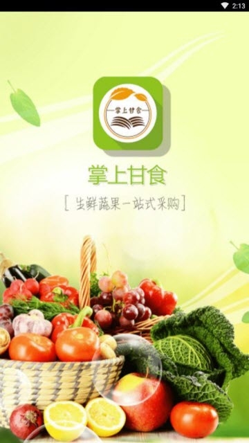 掌上甘食生鲜购物app