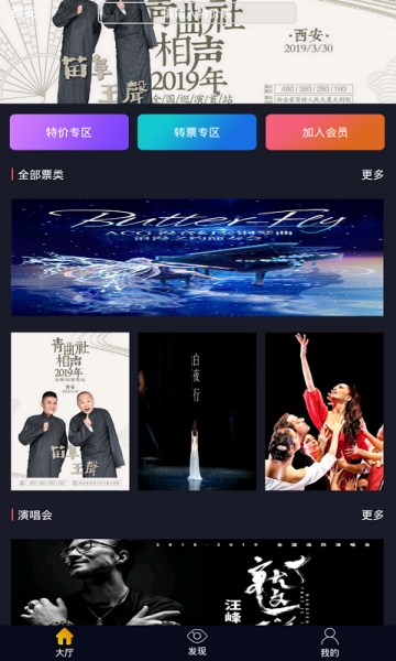 猎票票务官网版app