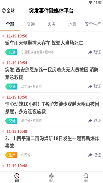 突发猎手新闻平台app
