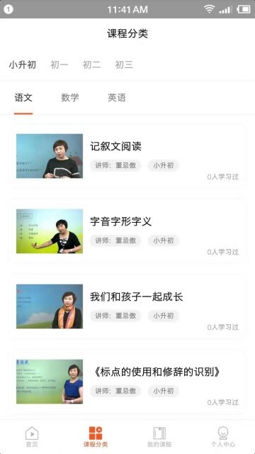 小哨子辅导课程app