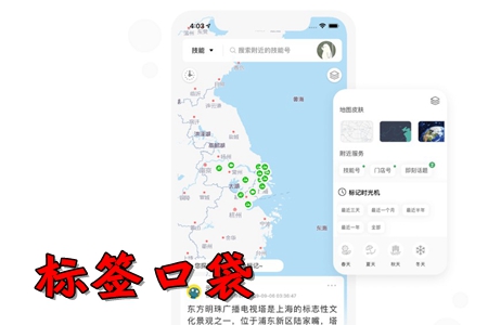 标签口袋LBS生活社交app