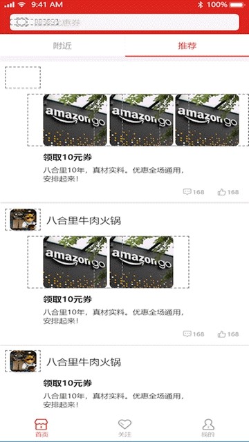 集势互动优惠信息分享平台app