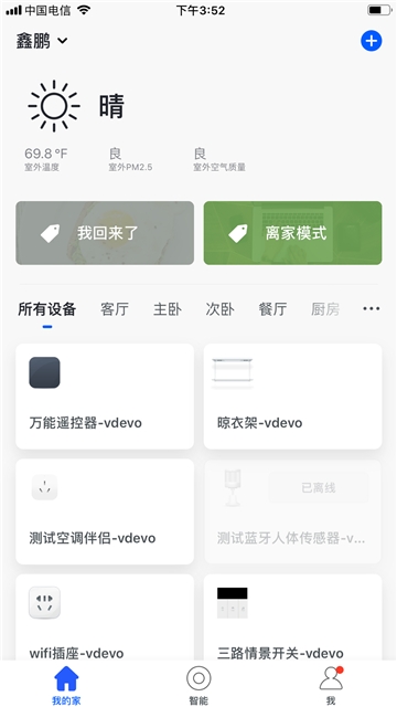 G-life(智能家居管理)app