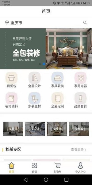 涂邦之家全屋设计手机版 涂邦之家全屋设计手机版