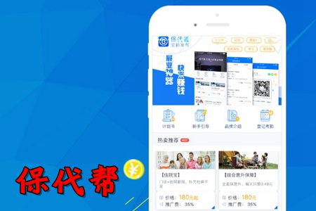 保代帮在线签单app 保代帮在线签单app