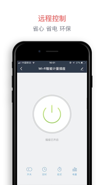 双宿智能电器管理app