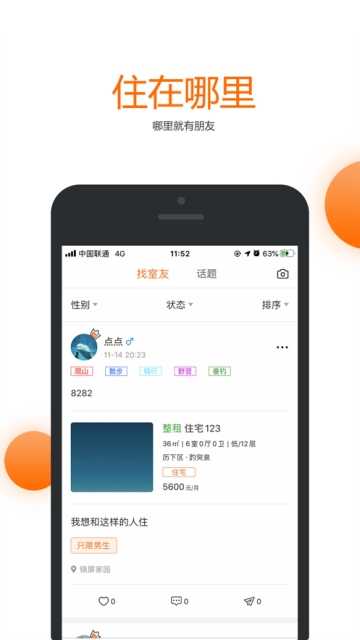 果冻有家(房源交易)app