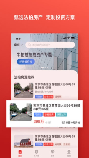 牛拍拍(司法拍卖)