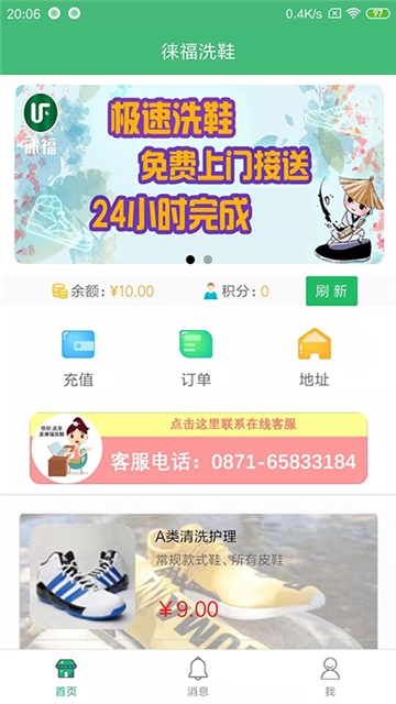昆明徕福极速洗鞋手机版 昆明徕福极速洗鞋手机版