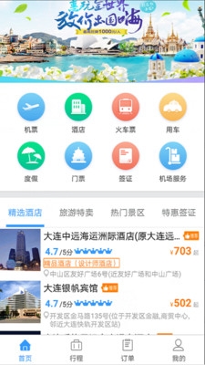 国翔差旅(商务旅游出行)app