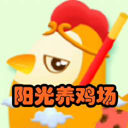 阳光养鸡场(合成养鸡赚钱)app1.0 安卓手机版