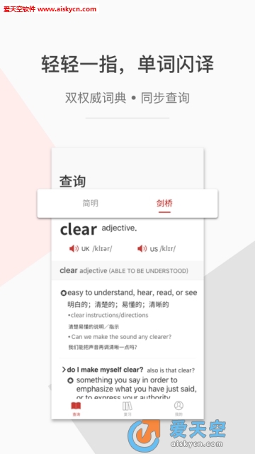 一答英语学习单词查询app