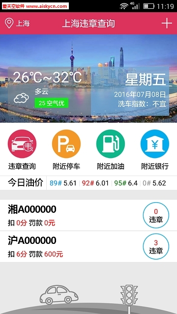 上海交通违章查询平台app