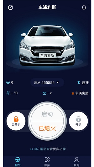 远程控车(车辆遥控管理)