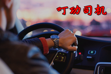 叮功司机掌上接单app