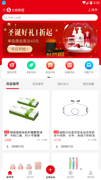 太极星球(闲置物品交易)app