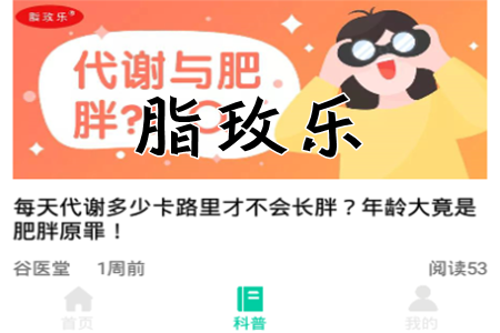 脂玫乐(健身计划)
