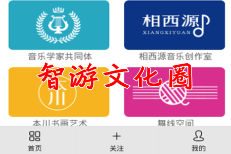 智游文化圈app