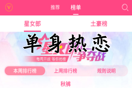 单身热恋(脱单神器)