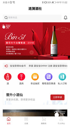 涟漪酒社(葡萄酒直供销售)手机版