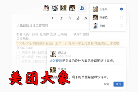 美团大象协同办公app