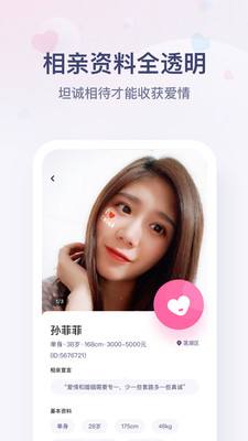 红娘牵线(视频相亲)app