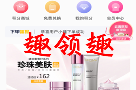 趣领趣优惠App