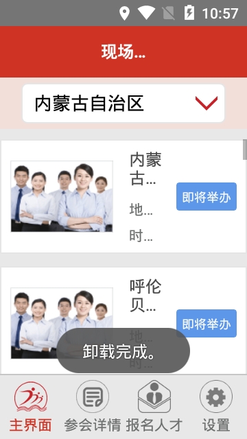 内蒙招聘会(企业招聘)
