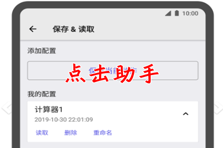 点击助手(自动点击)