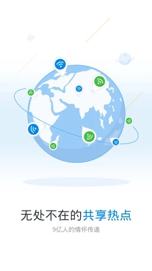 2020WiFi万能钥匙最新极速版