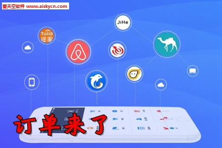 订单来了OTA渠道订单直连app
