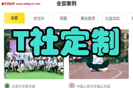 T社定制服装app