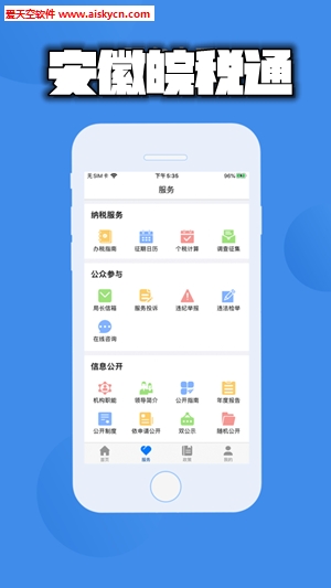 安徽皖税通app最新版