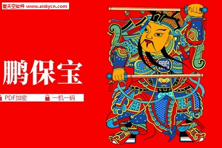 鹏保宝加密文件破解app