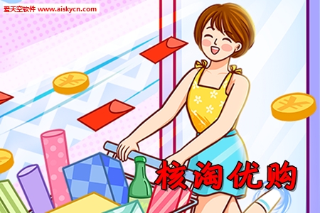 核淘优购购物返利商城