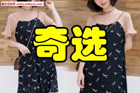 奇选服装购物app