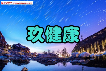 玖健康监测管理app