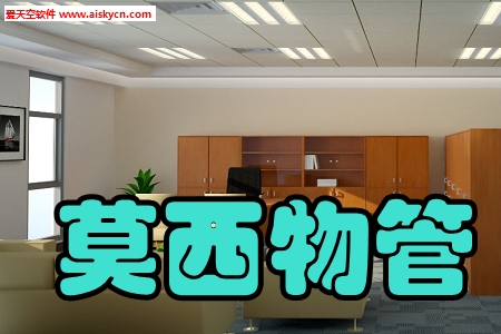 莫西物管共享办公app 莫西物管共享办公app