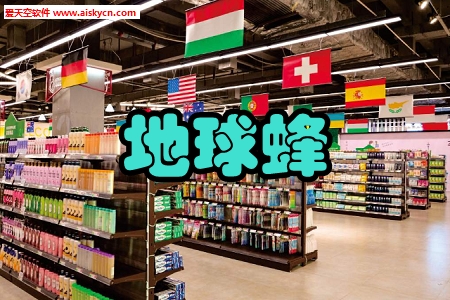 地球蜂跨境购物app