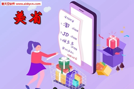 美省返利优惠券app