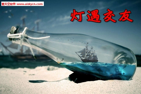 灯遇交友漂流瓶社交app 灯遇交友漂流瓶社交app