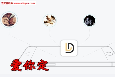 爱你定服装定制服务app
