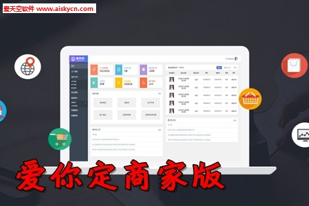 爱你定商家版服装供应链app