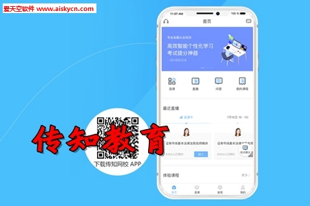 传知教育考试押题app 传知教育考试押题app