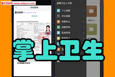 掌上卫生进修培训app