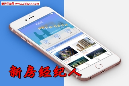 新房经纪人app拓客展业神器