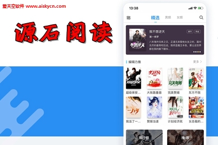 源石阅读全文原文app