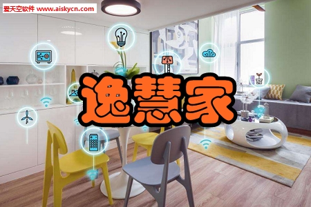 逸慧家智能家居