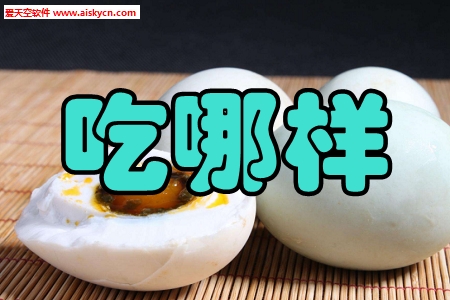 吃哪样生态土产手机版